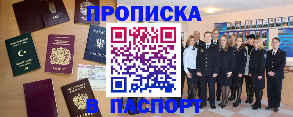 прописка ребенка в Харовске